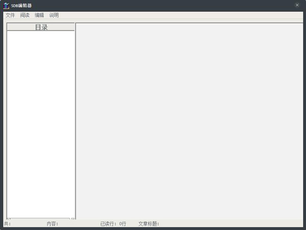 SDB编辑器 V1.0 绿色版