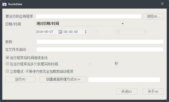 RunAsDate(指定时间运行程序) V1.30 绿色版