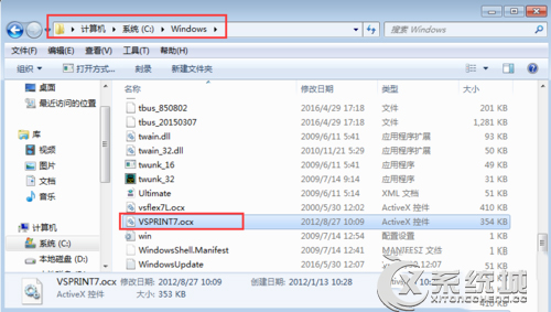 Win7使用打印机提示缺少＂VSPRINT7.OCX＂怎么办？