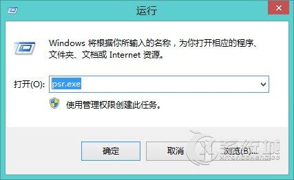 Win8如何利用步骤记录器查看系统故障？