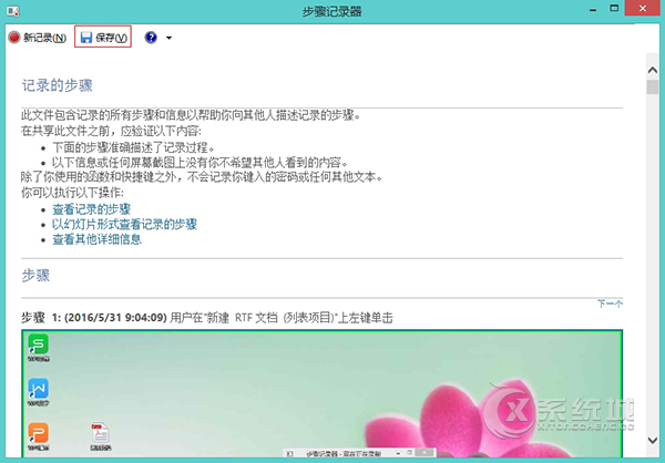 Win8如何利用步骤记录器查看系统故障？