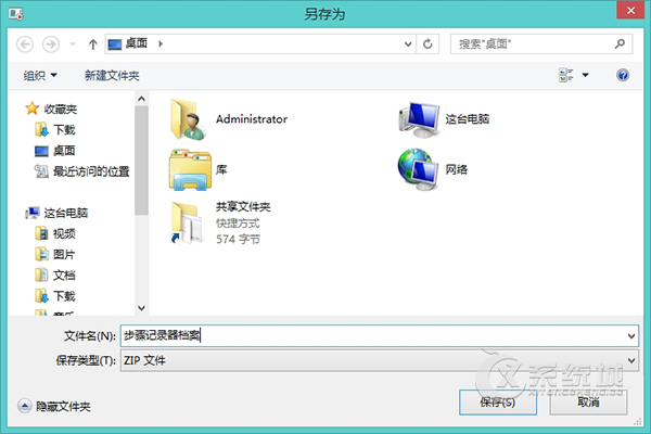 Win8如何利用步骤记录器查看系统故障？