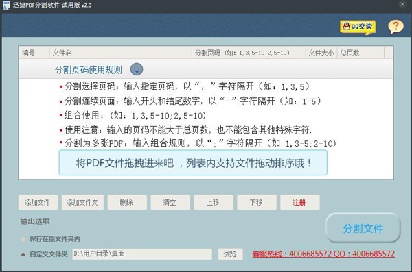 迅捷PDF分割软件 V2.0