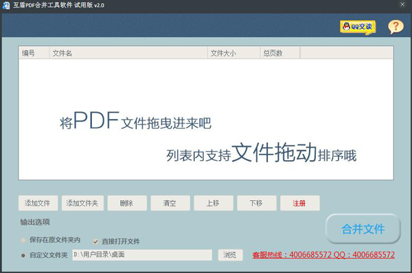 迅捷PDF合并软件 V2.0