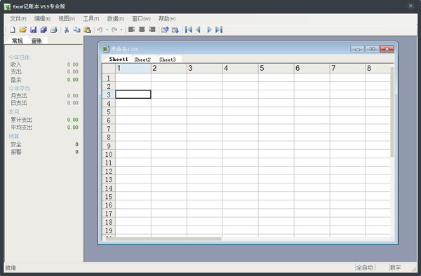 Excel记账本 V3.5