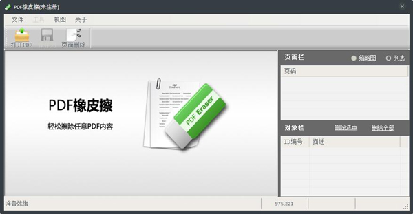 PDF橡皮擦 V1.3