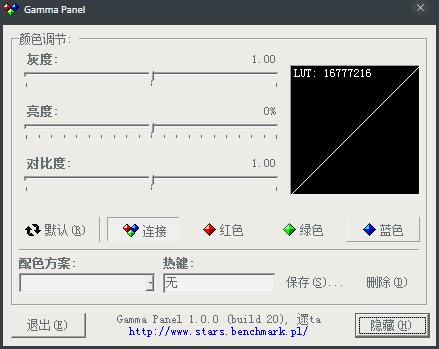 Gamma Panel(液晶显示屏控制) V1.0.0.20 绿色版