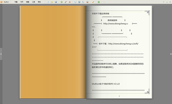 IAuthor(电子书制作软件) V2.1.8 绿色版