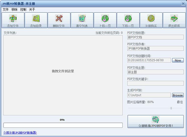 JPG转PDF转换器 V2.5.1.0