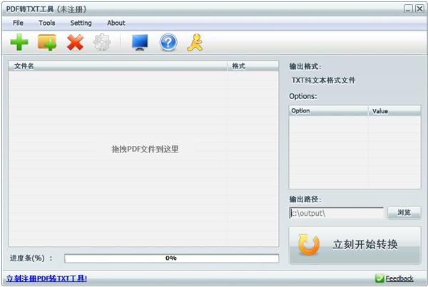 PDF转TXT工具 V1.0