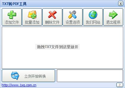 TXT转PDF工具 V1.0.0.1