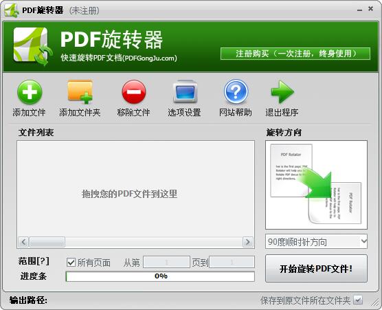 PDF旋转器 V1.0.2.0