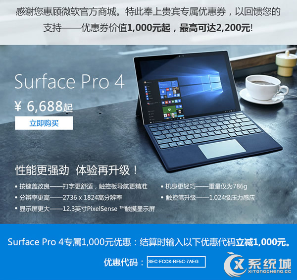 微软官方商城大优惠！Surface Pro 4立减1000元