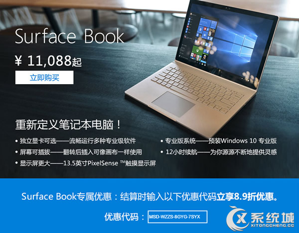 微软官方商城大优惠！Surface Pro 4立减1000元