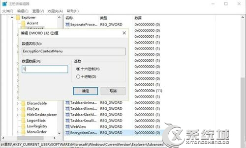 Win10使用高级安全功能快速加密文件夹的操作方法