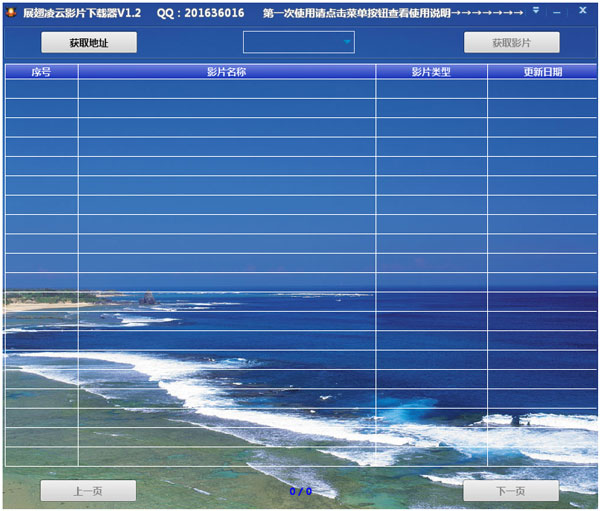 展翅凌云影片下载器 V1.2 绿色版