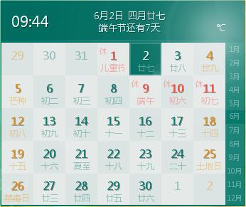 轻日历 V5.3.26