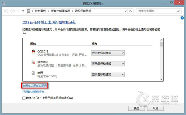 Win8输入法图标不见了怎么处理？Win8输入法图标消失的解决办法