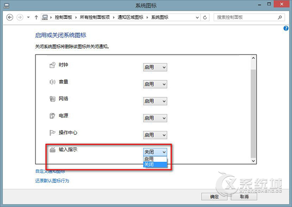 Win8输入法图标不见了怎么处理？Win8输入法图标消失的解决办法