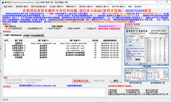 鑫河seo搜索引擎推广器 V4.7.21.1 绿色版