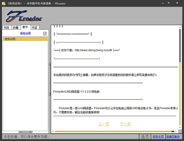 Fkreader(UMD阅读器) V1.3.2.8 绿色版