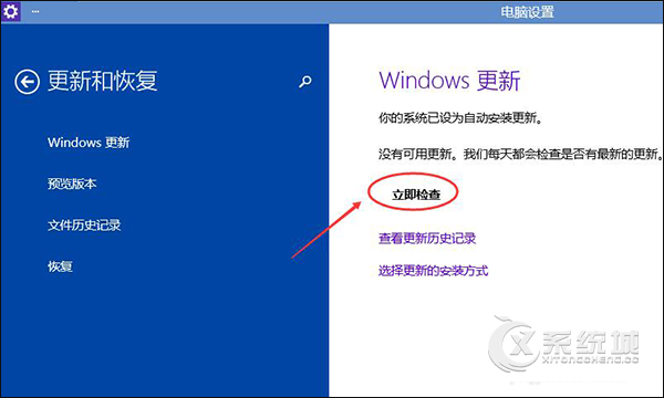 Win10怎么设置自动更新升级？Win10设置自动更新升级的方法