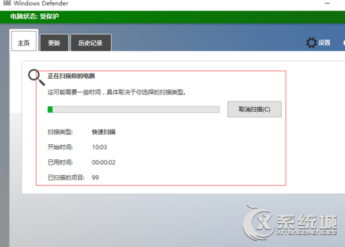 Win10系统下使用“受限周期扫描”功能的方法