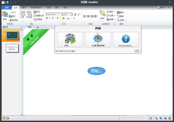 NovaMind(思维导图软件) V6.0.5.0