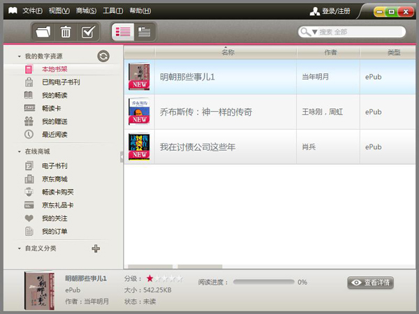 京东读书 V1.2.2 电脑版