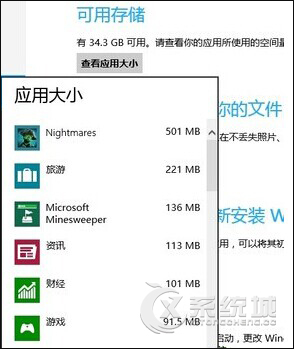 (值班！)Win8系统怎么查看已安装程序大小？