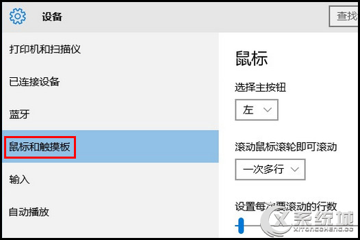 Win10笔记本设置触摸板延迟功能的方法