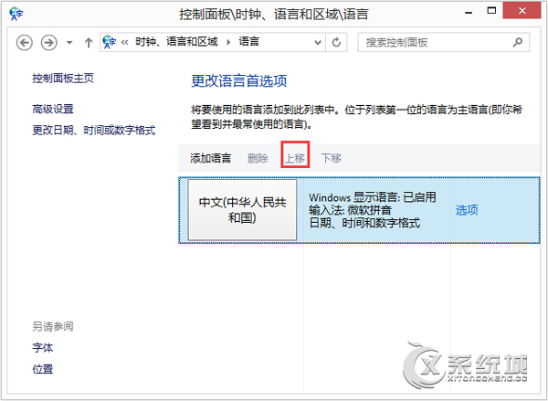 Win8.1修改vSphere Web Client页面语言的操作方法