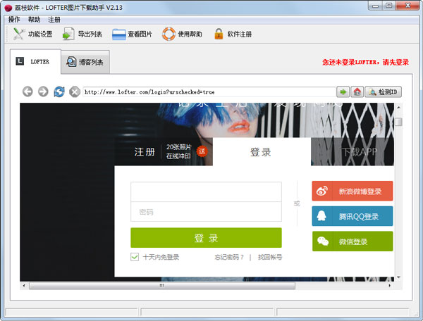 LOFTER图片下载助手 V2.13 绿色版