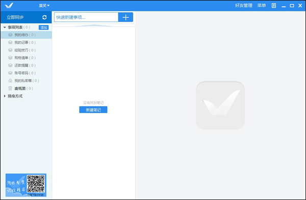 闪记云记事 V1.0.0.6 电脑版