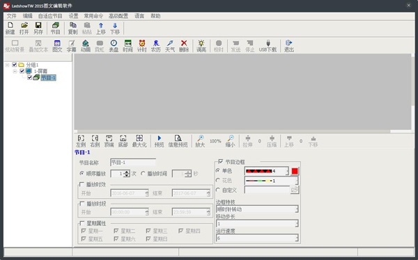 LedshowTW(LED图文编辑) V15.08.21.00