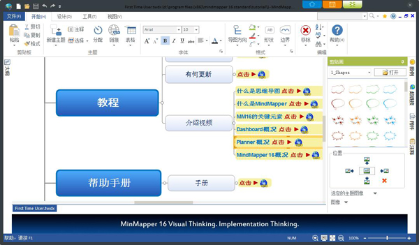 MindMapper(思维导图) V16.0.0.8002