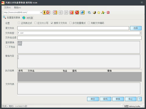 风越文本批量替换器 V3.84