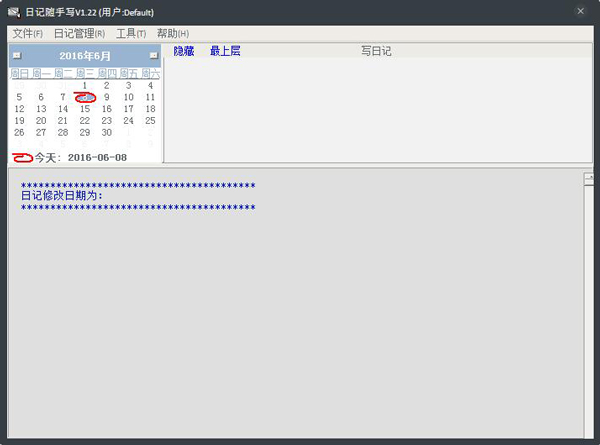 日记随手写 V1.2.2.4 绿色版