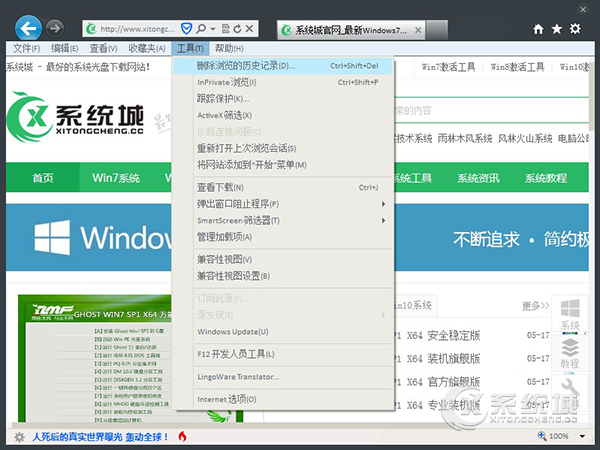 怎么在Win7系统中清理IE上网痕迹？清理上网痕迹的办法