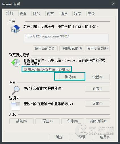 怎么在Win7系统中清理IE上网痕迹？清理上网痕迹的办法