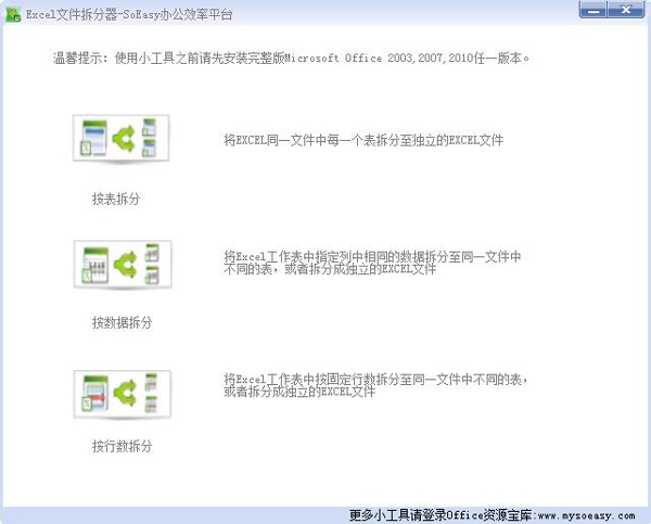 EXCEL文件拆分器 V1.0.0.0