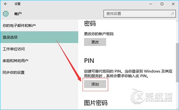 Win10系统怎么使用PIN码登陆操作系统？