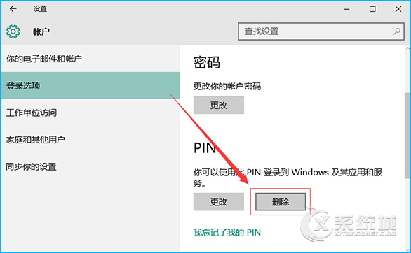 Win10系统怎么使用PIN码登陆操作系统？