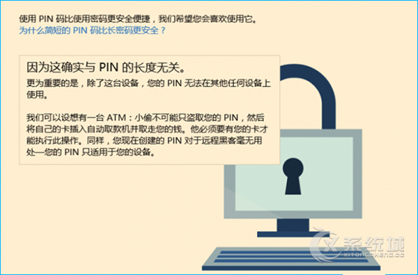 Win10系统怎么使用PIN码登陆操作系统？