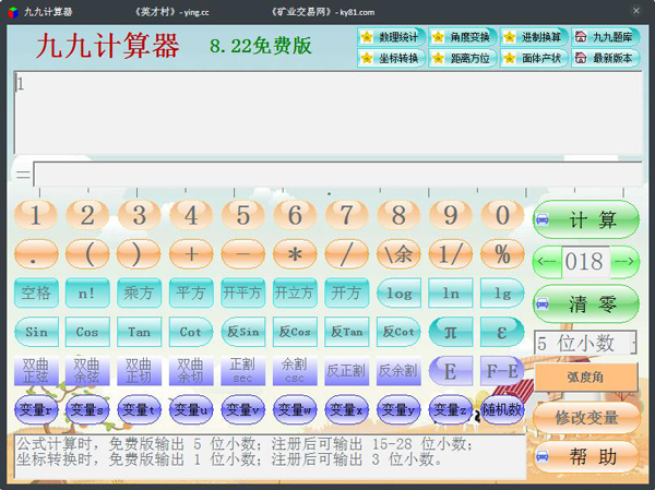 九九计算器 V8.2.0.2 绿色版