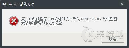 Win7找不到Msvcp50.dll怎么解决？丢失Msvcp50.dll的解决办法