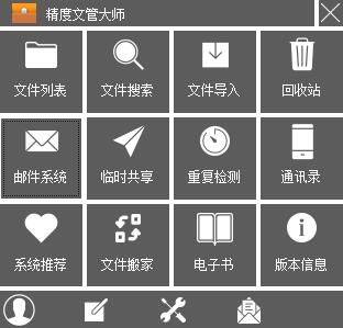 文管大师 V3.0.2