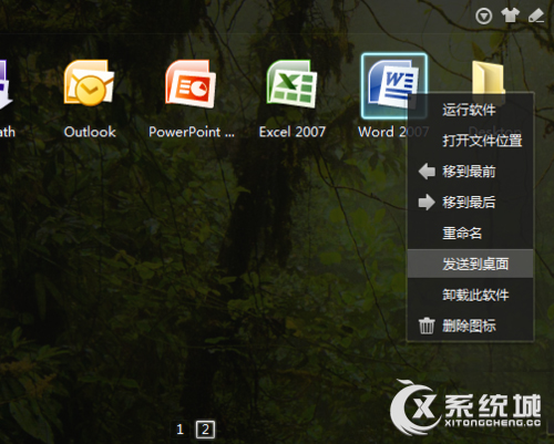 Win7桌面word和excel图标消失了如何恢复？