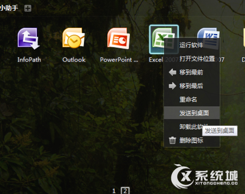 Win7桌面word和excel图标消失了如何恢复？