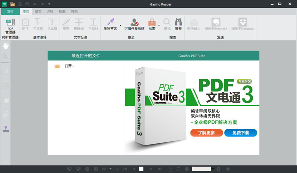 Gaaiho Reader(PDF文电通阅读器) V3.0.0.0